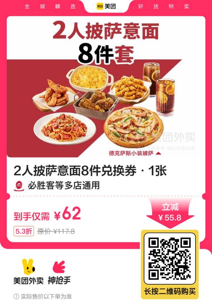 必胜客🐑 部分人💰50=2人披萨意面8件套