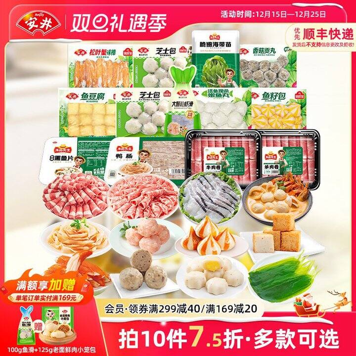 降～安井火锅食材丸子，7.3/件