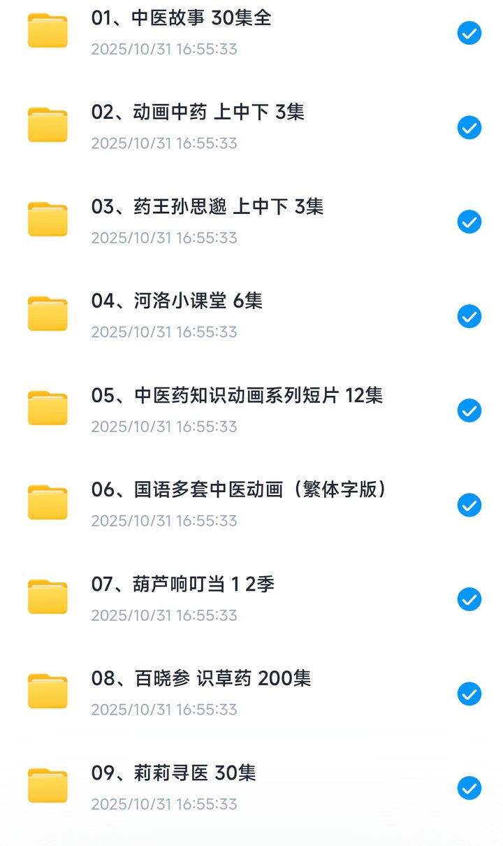 动画:中医故事 中医药知识系列短片