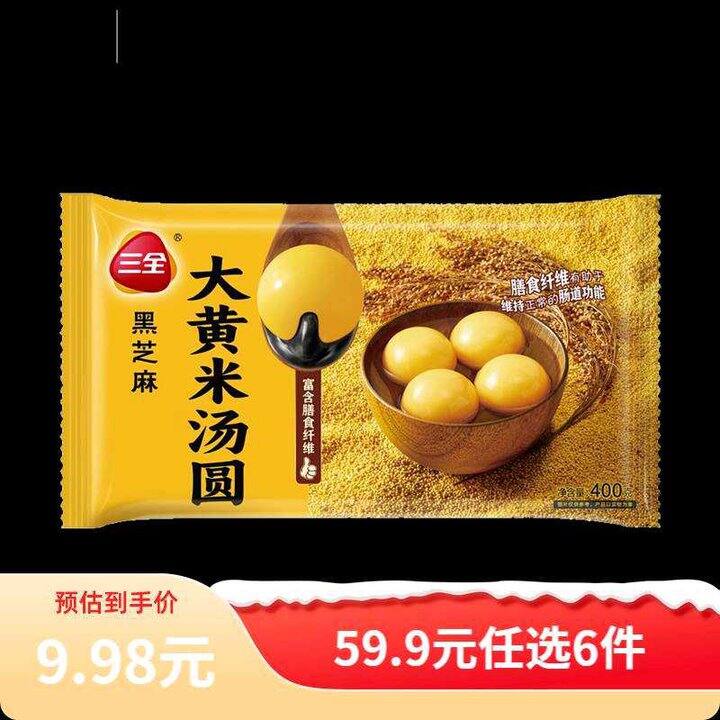 6.6/件❗️三全 速冻汤圆/馅饼/馄饨等任选