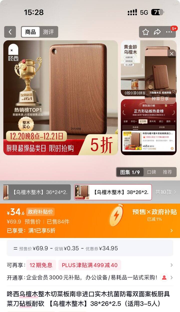 整木切菜板丨34.5