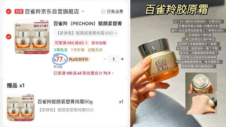 冲，𝟑𝟖‼️‼️百雀羚赋颜胶原霜，送妈妈