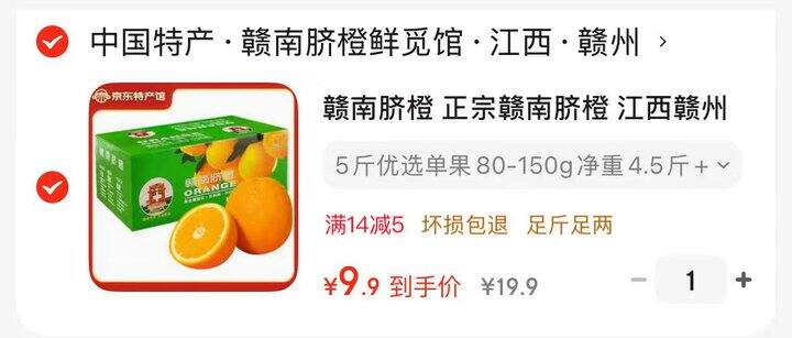 好便宜！9.9，江西正宗赣南脐橙净重4.5斤+❗