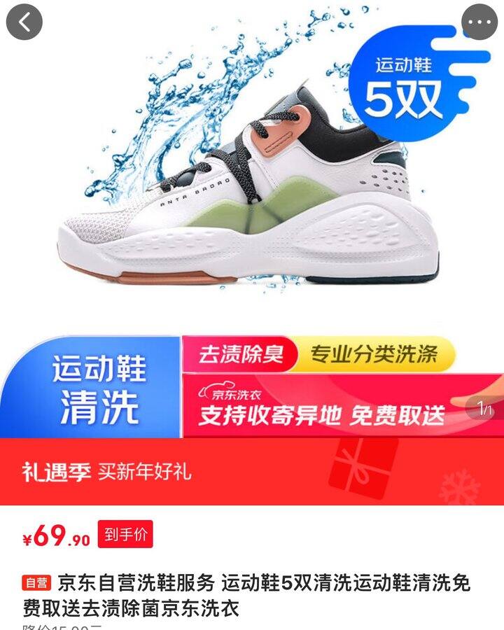 京东自营洗鞋丨13.98/双