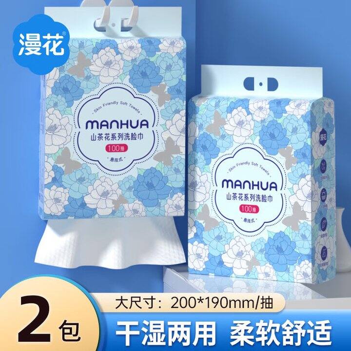 漫花山茶花洗脸巾，8.4/提💰很大包！