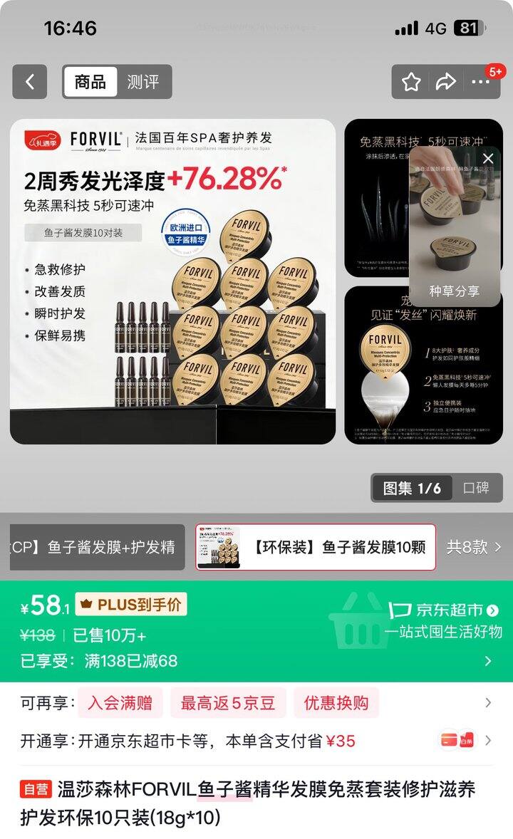 温莎森林鱼子酱发膜丨5.8/支