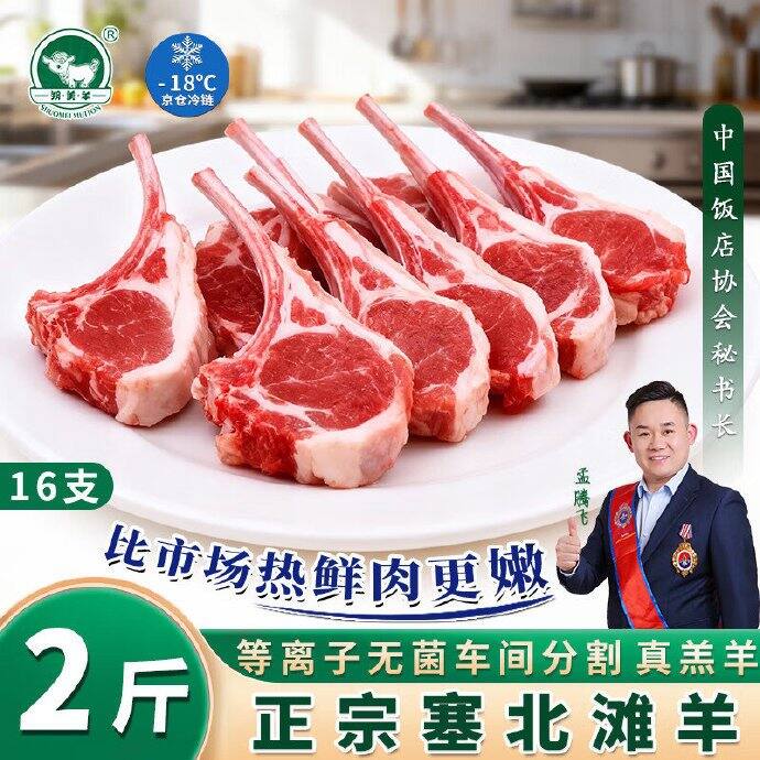 朔美羊法式战斧小羊排，39