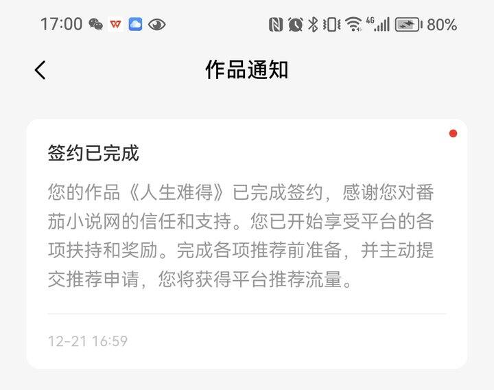 新书《人生难得》已经签约了