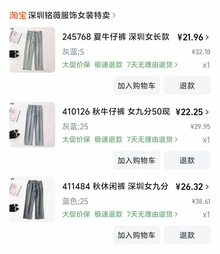 小矮子裤子捡便宜成功