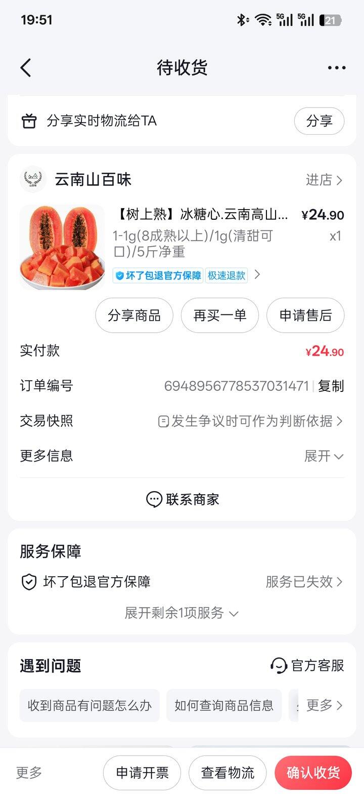 这家木瓜好吃！快过季了，我赶紧囤