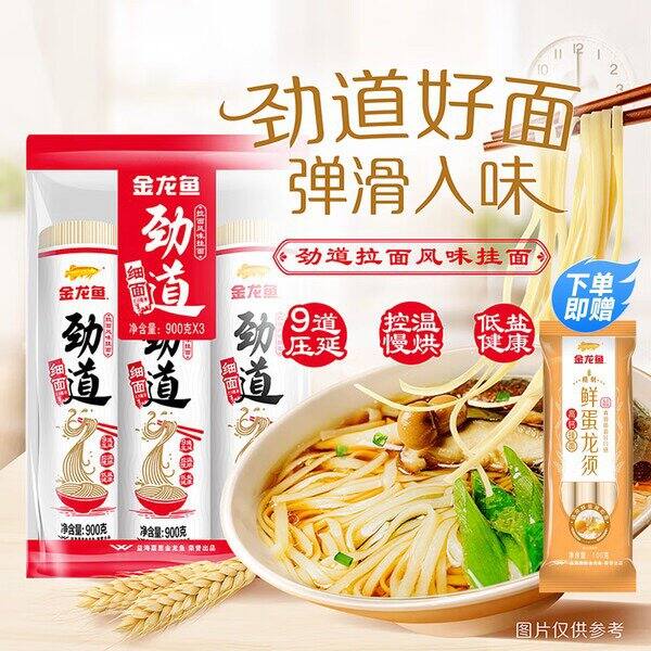 金龙鱼劲道挂面，6.3/袋💰多赠品