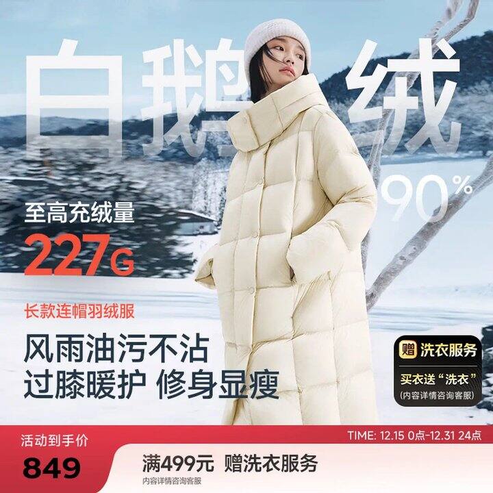 美力城 过膝鹅绒服，649💰