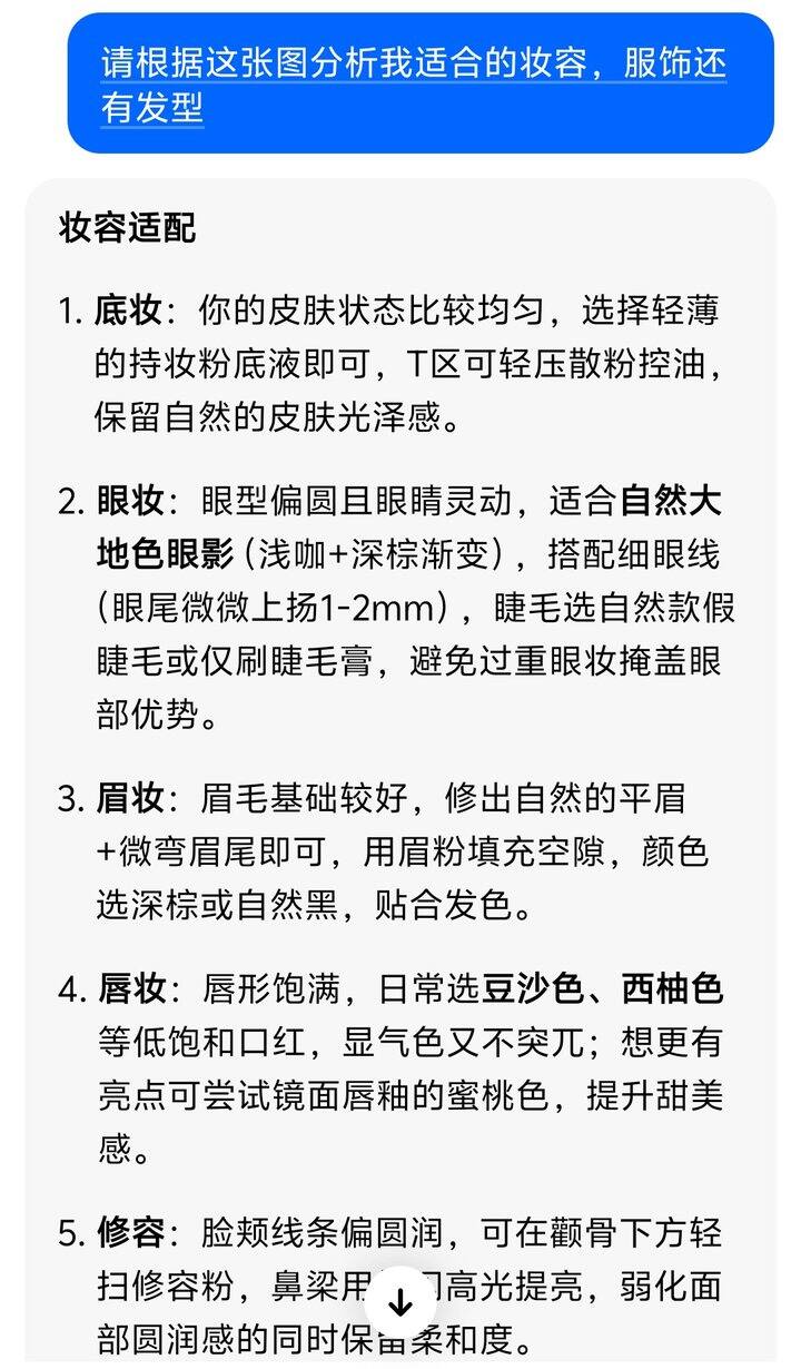 如何用豆包找到适合妆容服装