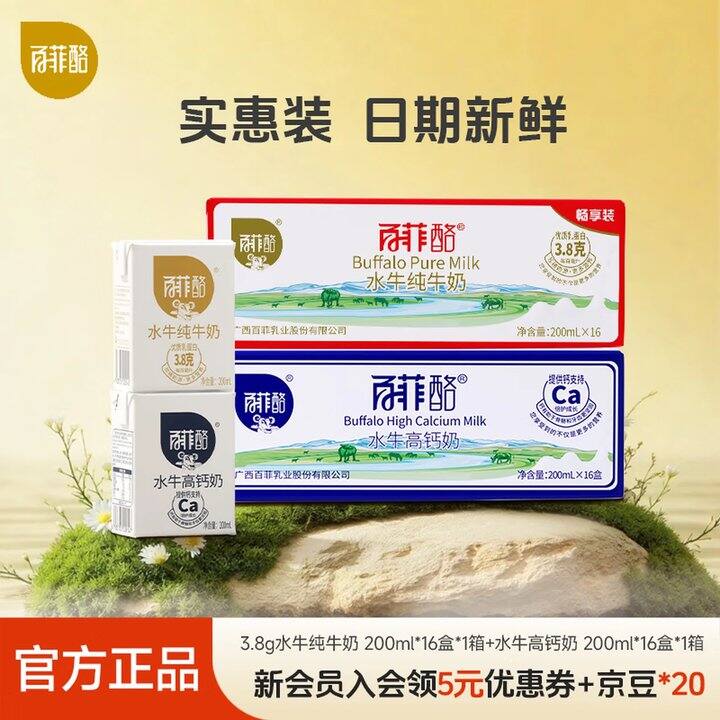 百菲酪纯牛奶，2.6