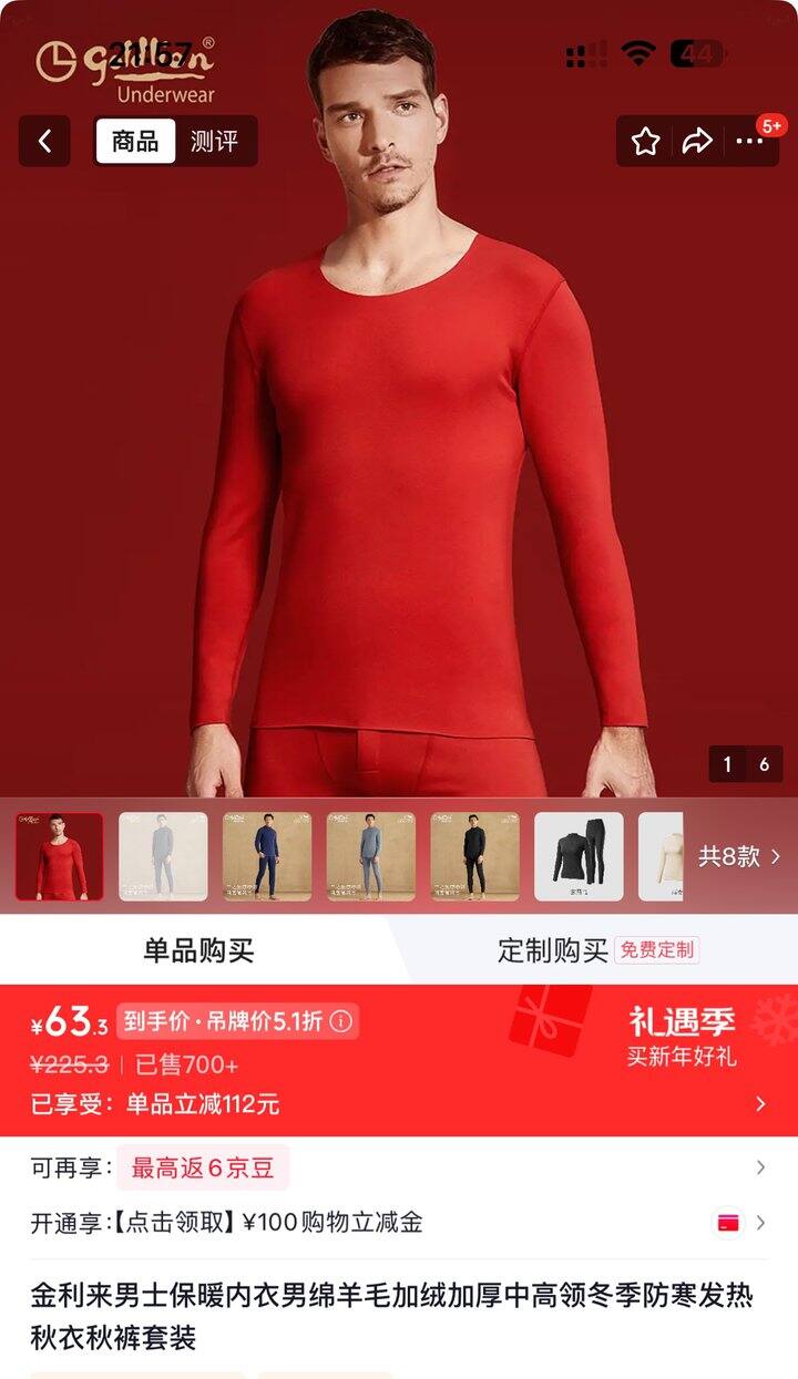 金利来保暖内衣丨63.3