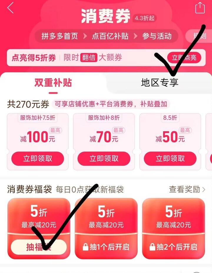 拼夕夕五折打卡