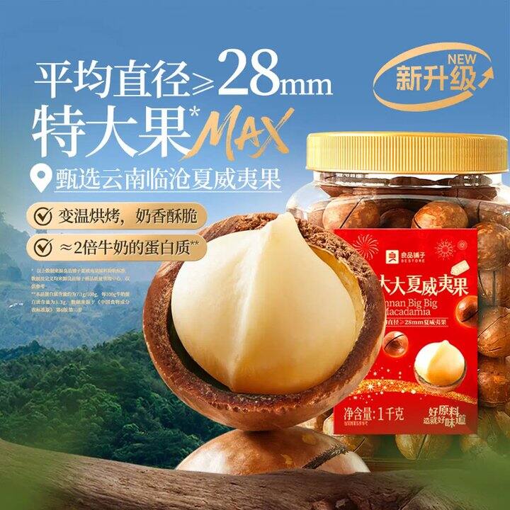 良品铺子 夏威夷果罐装，23