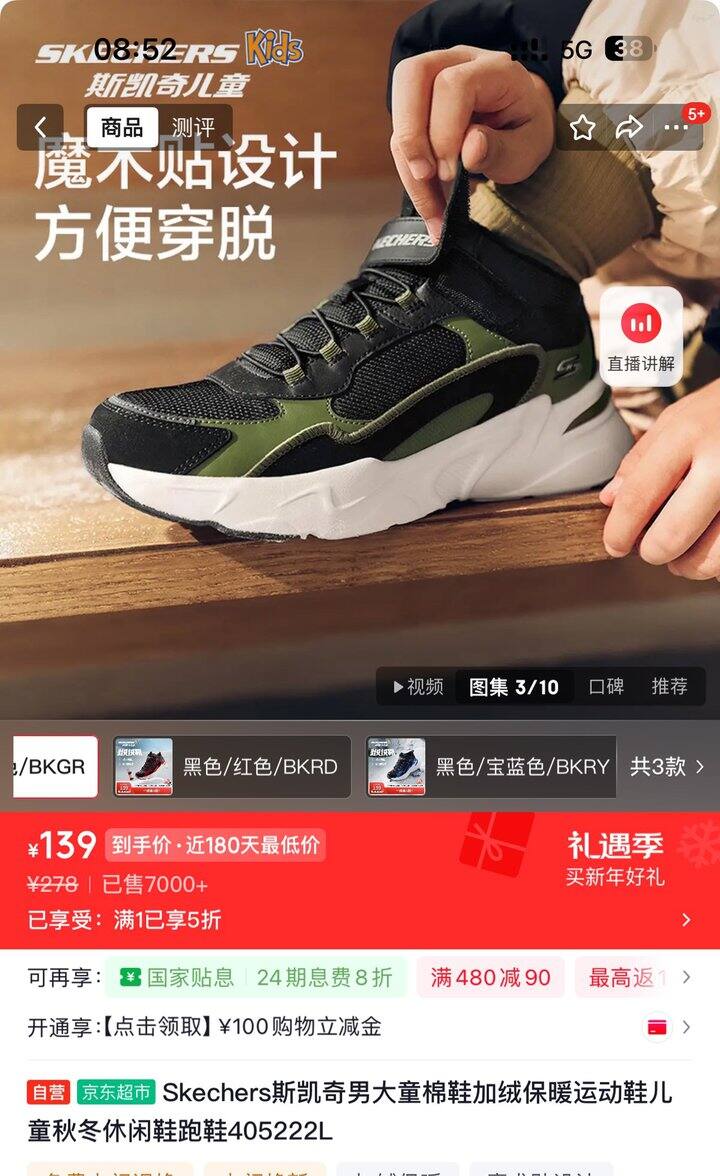 斯凯奇男童棉靴丨111.2