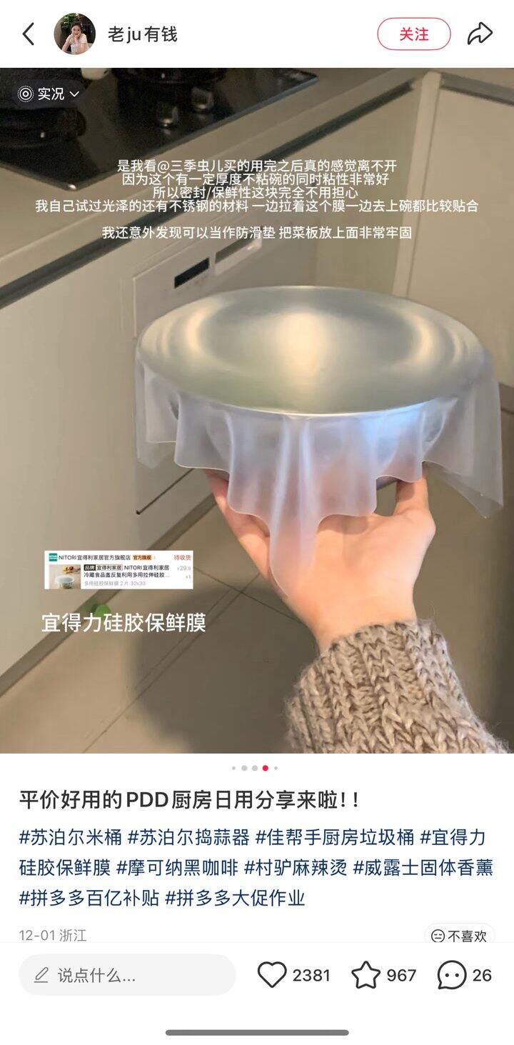 小🍠搬运｜宜得利硅胶保鲜膜｜拼夕夕