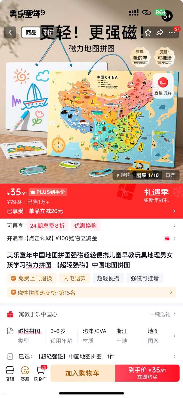 美乐童年中国磁吸地图