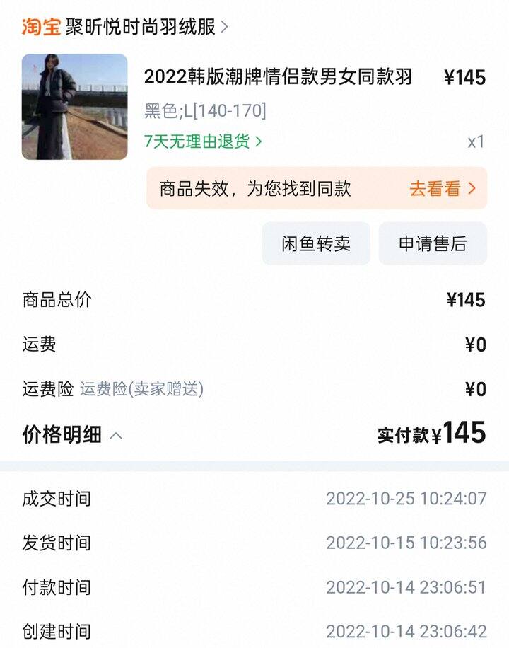 反馈——羽绒服(已关店)