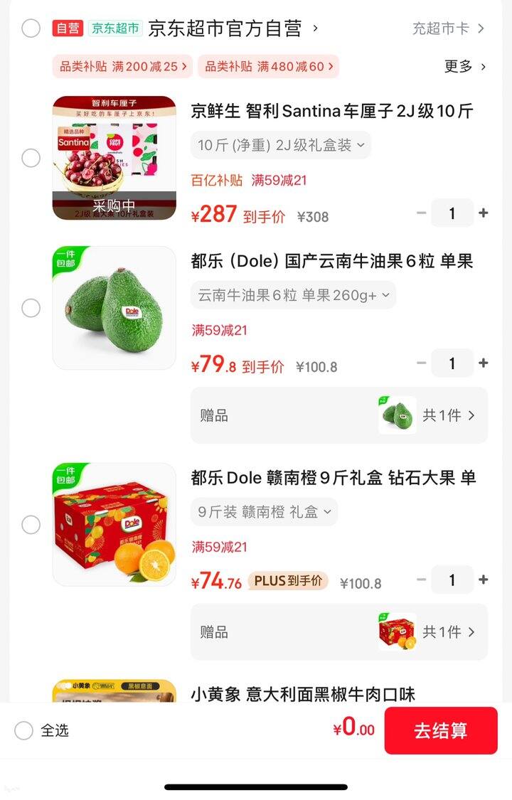 京东自营🍊🍒