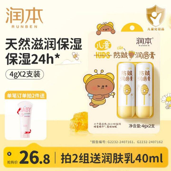 润本润唇膏丨9.23/支