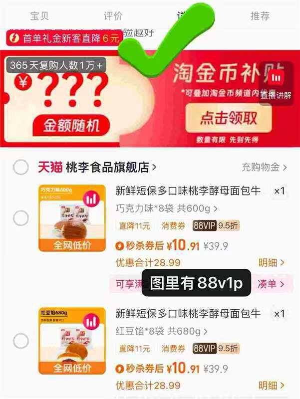 桃李酵母面包💰10.9元