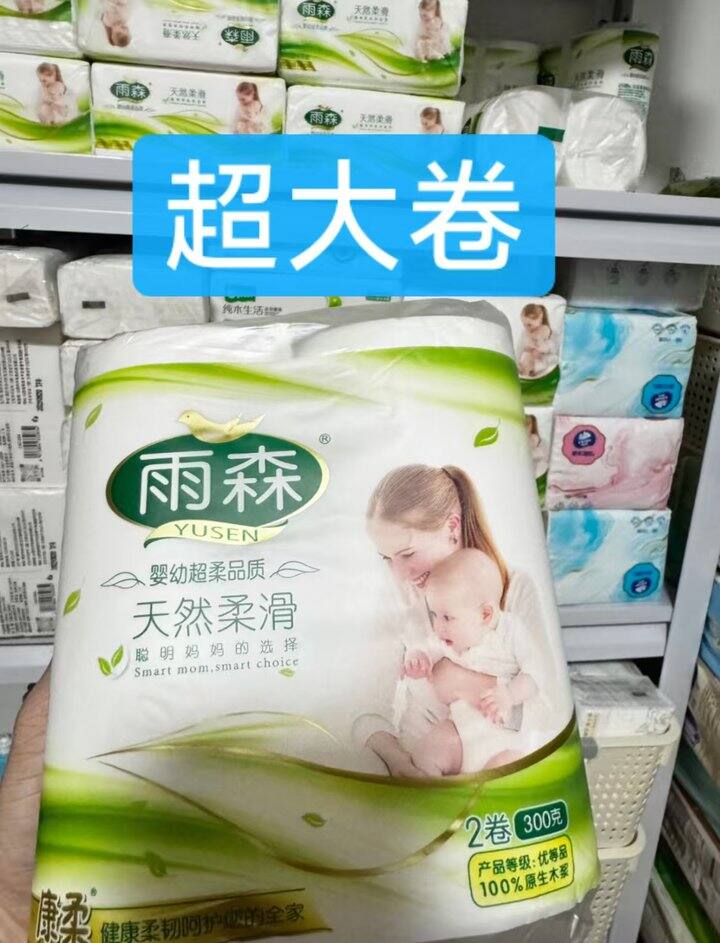 雨森大克重卷纸🧻