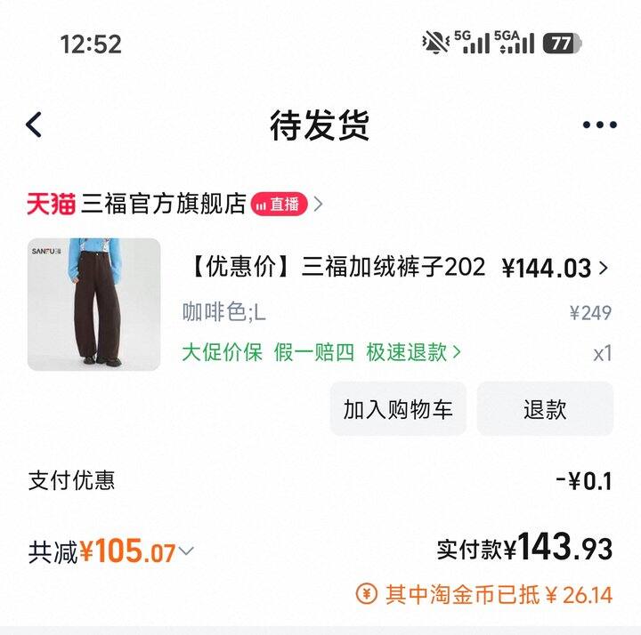 三福咖啡色加绒弯刀裤（强推）