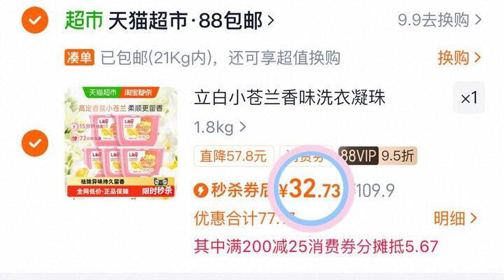 32💰立白小苍兰洗衣凝珠5盒