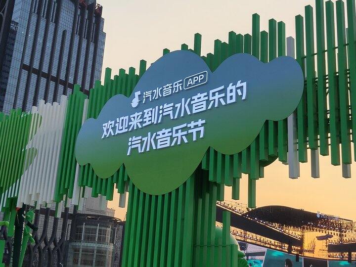 今年冬至去了汽水音乐节