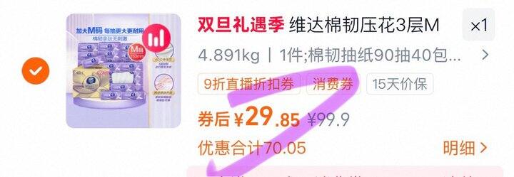 维达立体美抽纸M码