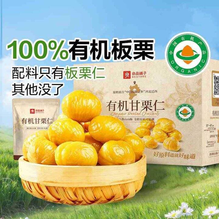 良品铺子 有机甘栗仁免剥即食板栗