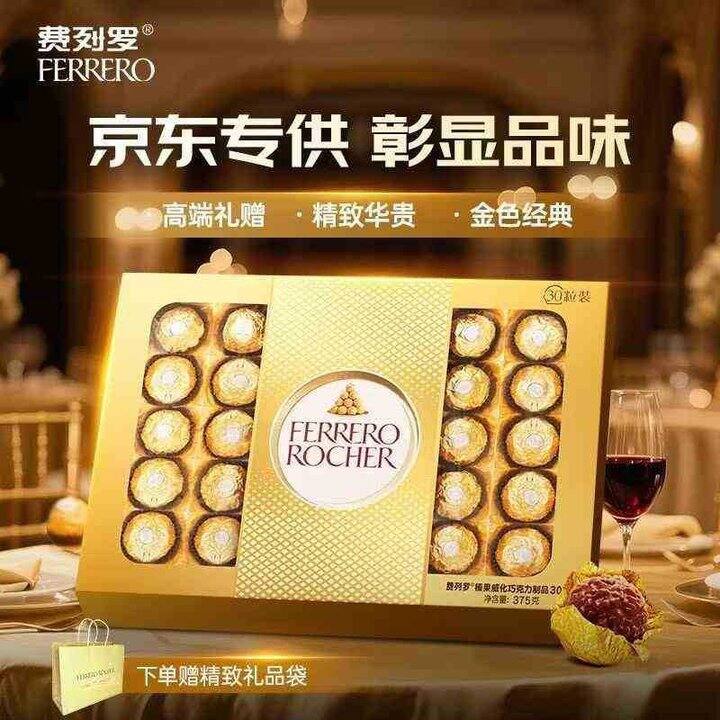 费列罗 榛果巧克力