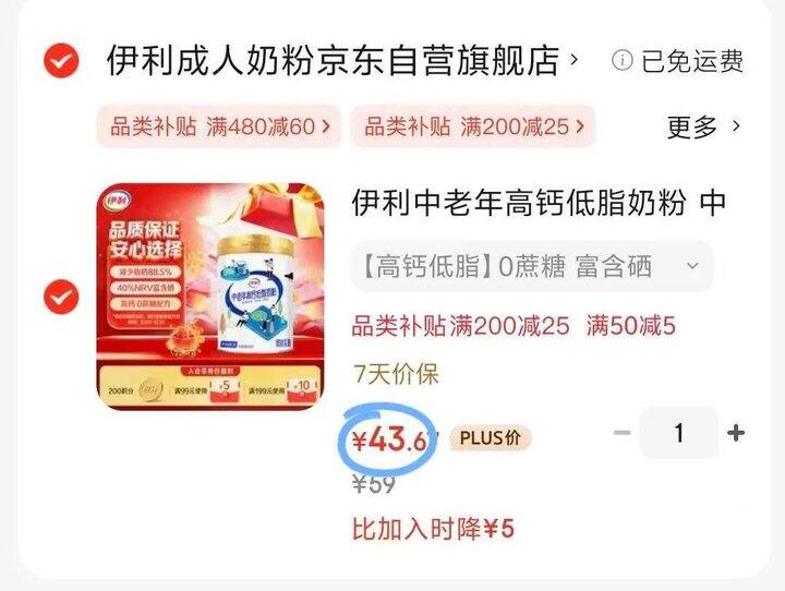 伊利中老年高钙奶粉