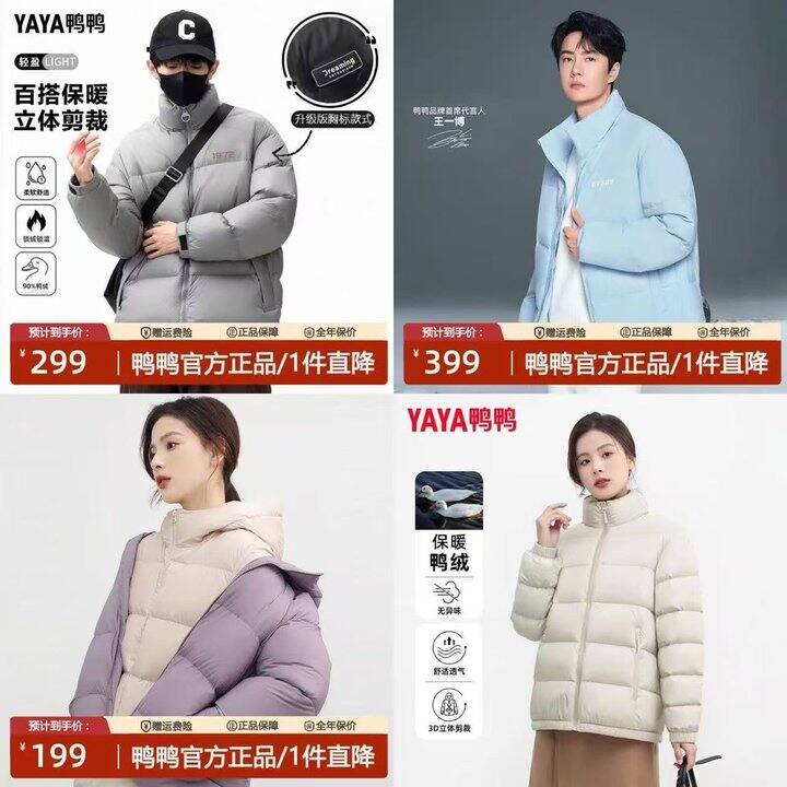 鸭鸭羽绒服🈴集