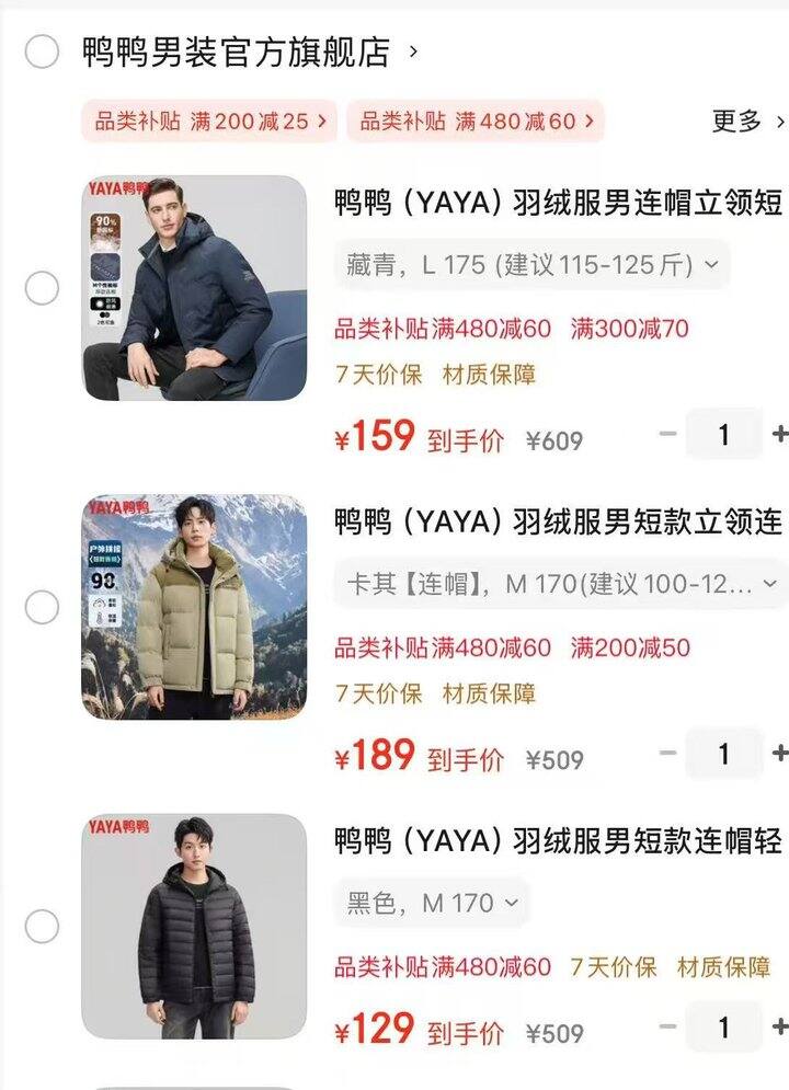 鸭鸭男装羽绒服合集