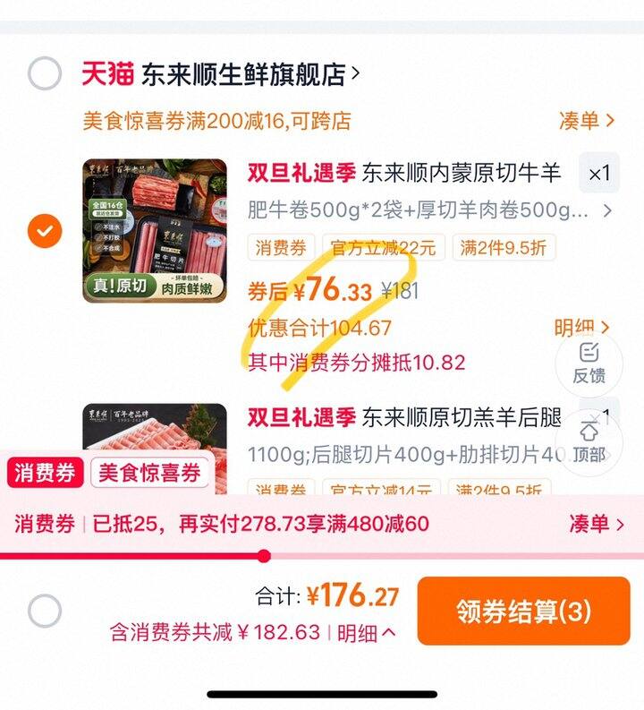 东来顺肥牛卷羊肉卷丨25.44/斤