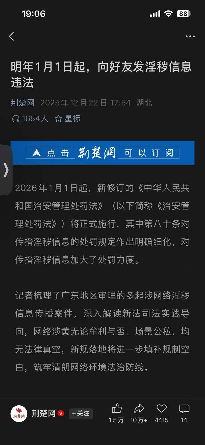 明年1月1日起，向好友发淫秽信息违法