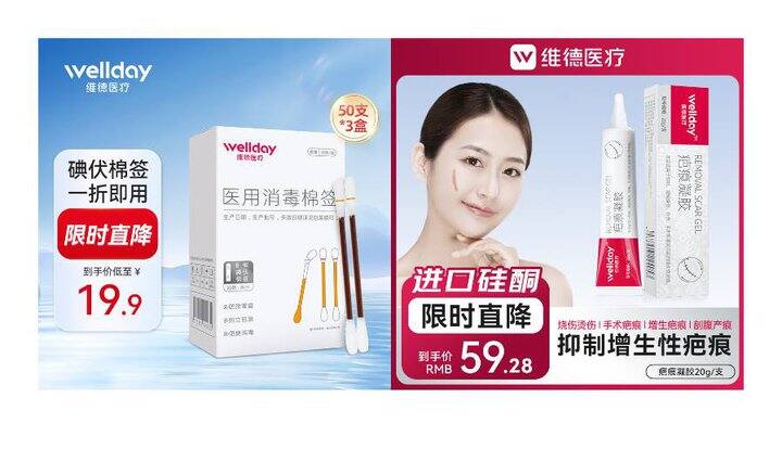 维德医疗用品合集