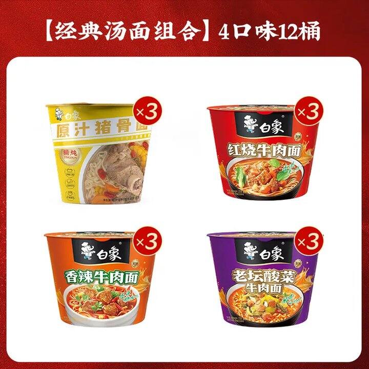 2.2/桶❗️白象 方便面精炖桶4味12桶