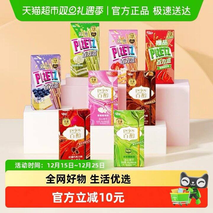 格力高百醇8盒丨18.8