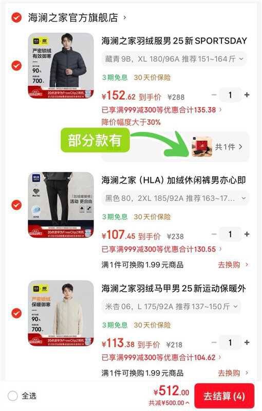 海澜之家💰88，买羊毛衫啊