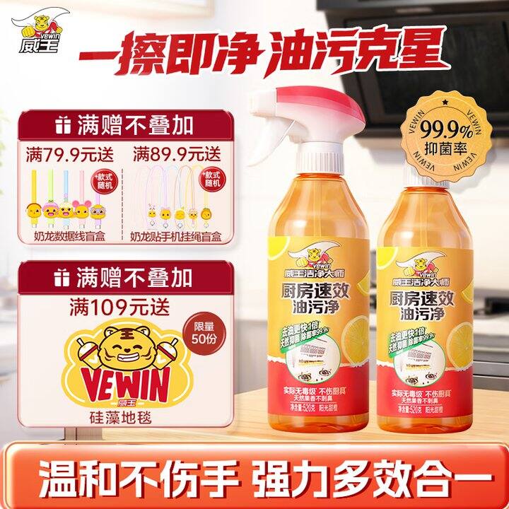 威王净大师 重油污清洁剂✖️2瓶💰18