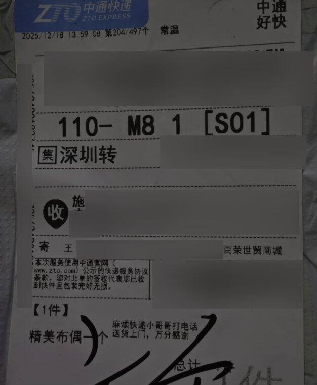 一个疑似诈骗的快递和域名信息溯源