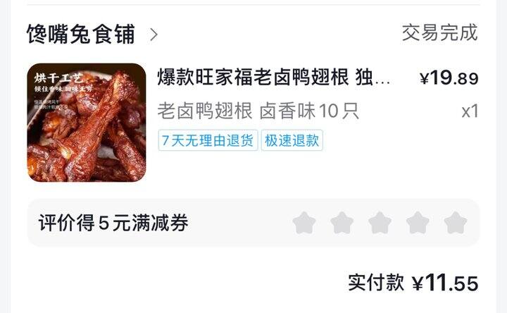 临食旺家福翅根，鸭胗