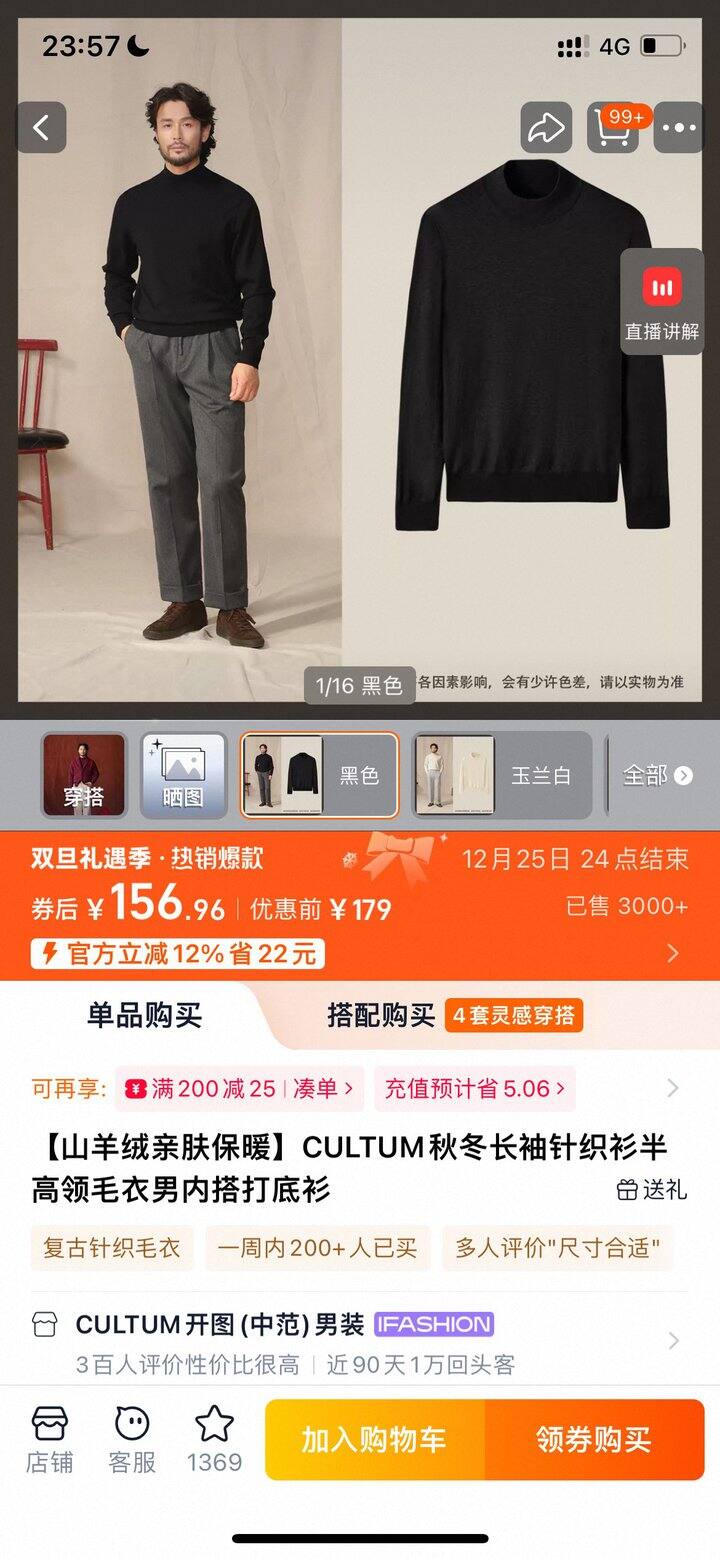 红榜 中范羊毛衫男装