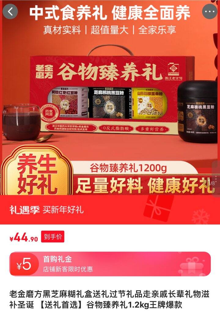 老金磨方黑芝麻礼盒