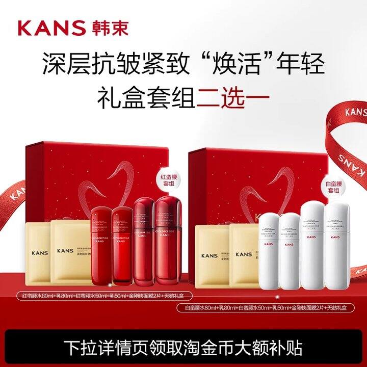 【韩束.红/白蛮腰天鹅礼盒】